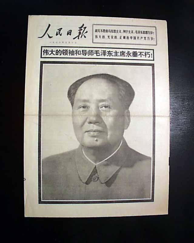 Death of Chairman Mao in a Beijing, China, newspaper ...